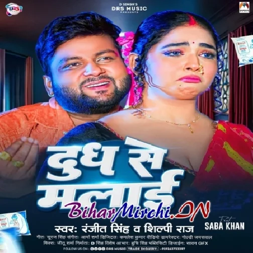 Doodh Se Malai (Ranjeet Singh, Shilpi Raj)