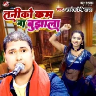 Taniko Kam Na Bujhala (Awadhesh Premi Yadav)