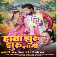 Hawa Jhuru Jhuru Lagi (Ritesh Pandey, Shilpi Raj)