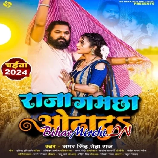 Raja Gamchha Odha Da (Samar Singh, Neha Raj)