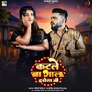 Katle Ba Gaal Daroga Ji (Monu Albela, Antra Singh Priyanka)