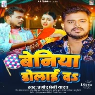 Beniya Dolai Da (Pramod Premi Yadav)