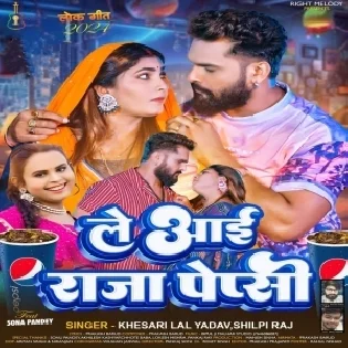 Jaai Ke Le Aai Ae Raja Ji Pepsi Ho Bajar