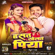 Hasat Khelat Piya (Ankush Raja)