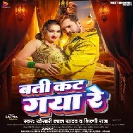 Bati Kat Gaya Re (Khesari Lal Yadav, Shilpi Raj)