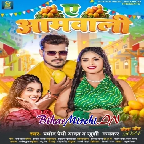 Ae Aamwali (Pramod Premi Yadav, Khushi Kakkar)