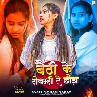 Baithi Ke Rowamhi Re Chhuda (Sonam Yadav)