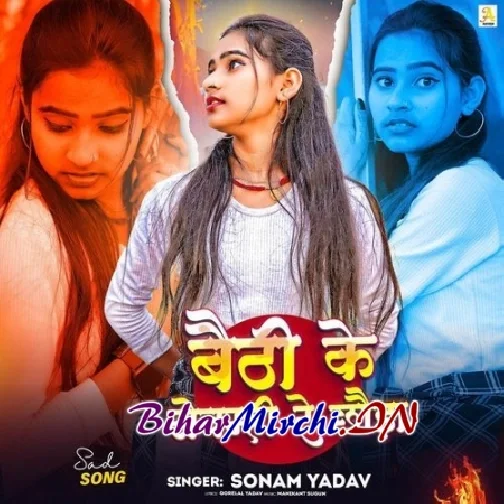 Baithi Ke Rowamhi Re Chhuda (Sonam Yadav)