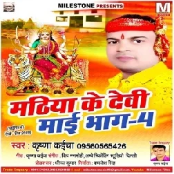 Maiya Ke Tikuli Satle Bani (Krishna Kaicha)