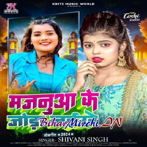 Majanua Ke Joda Naikhe (Shivani Singh)