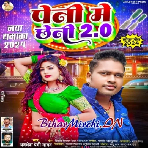 Peni Me Chheni 2.0 (Awdhesh Premi Yadav) 