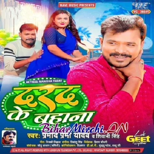 Darad Ke Bahana (Pramod Premi Yadav, Shivani Singh)