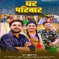 Ghar Parivar (Ankush Raja)