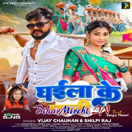 Ghaila Ke Pani (Vijay Chauhan, Shilpi Raj)