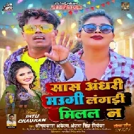 Sas Andhri Maugi Langdi Milal Na (Om Prakash Akela , Antra Singh Priyanka)