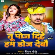 Tu Poj Dihe Ham Doj Debau (Raushan Rohi, Anjali Bharti)