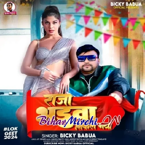 Raja Bhaduwa Nikal Gaya (Bicky Babua)