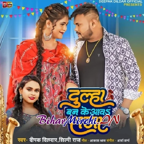 Dulha Banke Awa Raja (Deepak Dildar, Shilpi Raj)