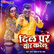 Dil Par Vaar Karelu (Chandan Chanchal, Neha Raj)