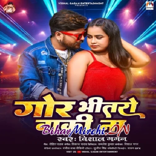 Gor Bhitro Baki Na (Vishal Gagan)