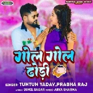 Gol Gol Dhodhi (Tuntun Yadav, Prabha Raj)