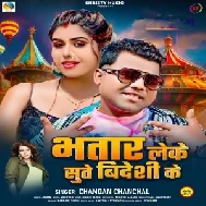 Bhatar Leke Sute Videshi Ke (Chandan Chanchal)