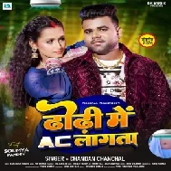 Dhori Me Ac Lagata (Chandan Chanchal)