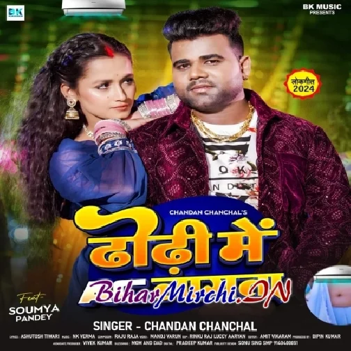 Dhori Me Ac Lagata (Chandan Chanchal)