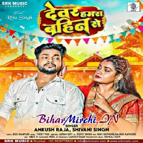 Devar Hamra Bahin Se (Ankush Raja, Shivani Singh)