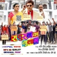 Sasural Ka Gulaam Bhojpuri Full Movie 720p