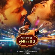 Aaj Jeene Ki Tamanna Hai (2024) Bhojpuri Movies Mp3 Song