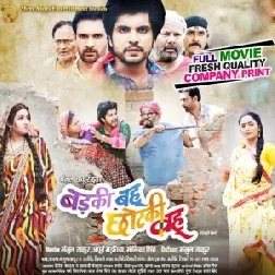 Badki Bahu Chhotki Bahu - Full Movie (Kajal Raghavani) 2024 (Mp4 HD)