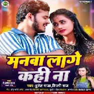 Manwa Lage Kahi Na (Bullet Raja, Shilpi Raj)