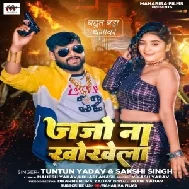 Jajo Na Khokhela (Tuntun Yadav, Sakshi Singh)