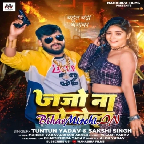 Jajo Na Khokhela (Tuntun Yadav, Sakshi Singh)