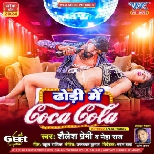 Dhodi Me Coca Cola