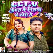 CC.T.V Camera Ke Nigrani Me Dhori Hai (Awadhesh Premi Yadav)