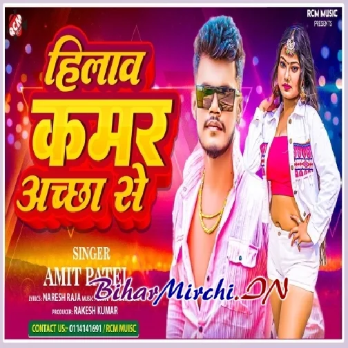 Hilaw Kamar Achha Se (Amit Patel) 