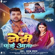 Dhodhi Fuke Aaja (Chandan Chanchal)