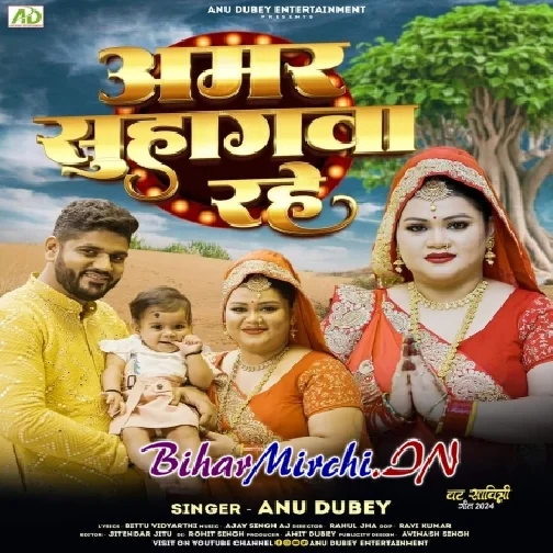 Amar Suhagwa Rahe (Anu Dubey)