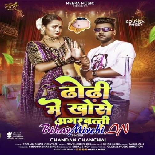 Dhodhi Me Khose Agarbatti (Chandan Chanchal)