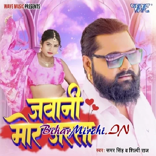 Jawani Mor Jarata (Samar Singh, Shilpi Raj)