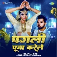 Pagli Puja Karele (Neelkamal Singh)