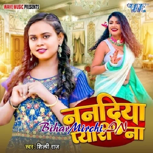 Nanadiya Pyari Na (Shilpi Raj)