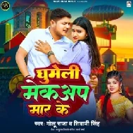 Ghumeli Mekup Mar Ke (Golu Raja, Shivani Singh)