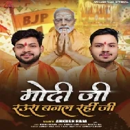 Modi Ji Raura Banal Rahi Ji (Ankush Raja)