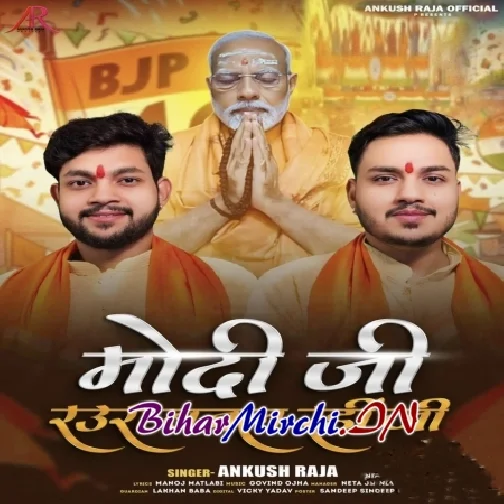 Modi Ji Raura Banal Rahi Ji (Ankush Raja)