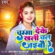 Chumma Deke Khali Chal Jaibau Re (Khushi Kakkar)