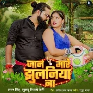 Jaan Mare Jhulaniya Na (Samar Singh, Khushboo Tiwari KT)