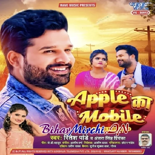 Apple Ka Mobile (Ritesh Pandey, Antra Singh Priyanka)